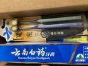云南白药牙膏口腔护理经典套装 护龈亮白祛渍 清新口气3支装535g+牙刷2支 实拍图