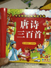 阳光宝贝 唐诗三百首（完整注音版）3-6岁幼儿启蒙儿童国学美绘本小学生益智早教拼音扫码有声伴读古诗300首阅读节课外书假期读物。 暑假作业 一升二暑假衔接 小升初暑假衔接  实拍图