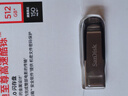 闪迪（SanDisk）512GB U盘 CZ73 安全加密 数据恢复 学习电脑办公投标 小巧便携 车载 大容量金属优盘 实拍图
