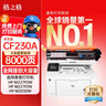 格之格m227fdw硒鼓 cf230a硒鼓适用m203dw硒鼓 m203d m203dn hp m227fdn m227sdn打印机 230a硒鼓带芯大容量 实拍图