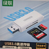 绿联USB3.0高速读卡器 多功能SD/TF读卡器多合一 支持手机单反相机行车记录仪监控存储内存卡40751 实拍图