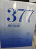 儒意（RUYI）377美白面膜补水男女士保湿淡斑淡痘印提亮抗皱紧致抗衰老去黄气 实拍图