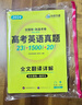 华研外语备考2026高考英语真题 全国卷+新高考卷 5大板块吃透真题 含高中英语词汇听力阅读作文完形语法 实拍图
