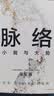 脉络 小我与大势 吴军作品 文津奖得主 吴军 格局 见识 态度 富足 全球科技通史 吴军 对重要问题的思考 看清个人发展脉络 中信出版社 实拍图
