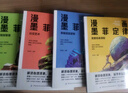漫画墨菲定律 全套4册全面提升思维能力青少年版漫画少年学儿童认知版正版书原著莫非小学生课外阅读书籍    实拍图