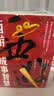西游成事智慧  西游记职场生存哲学 布局入局胜局 颠覆传统西游视角 现实主义角度解读名著 成事智慧成事  逐句精解西游记原著中的逻辑处世人性智慧 打磨三年诚意之作 实拍图