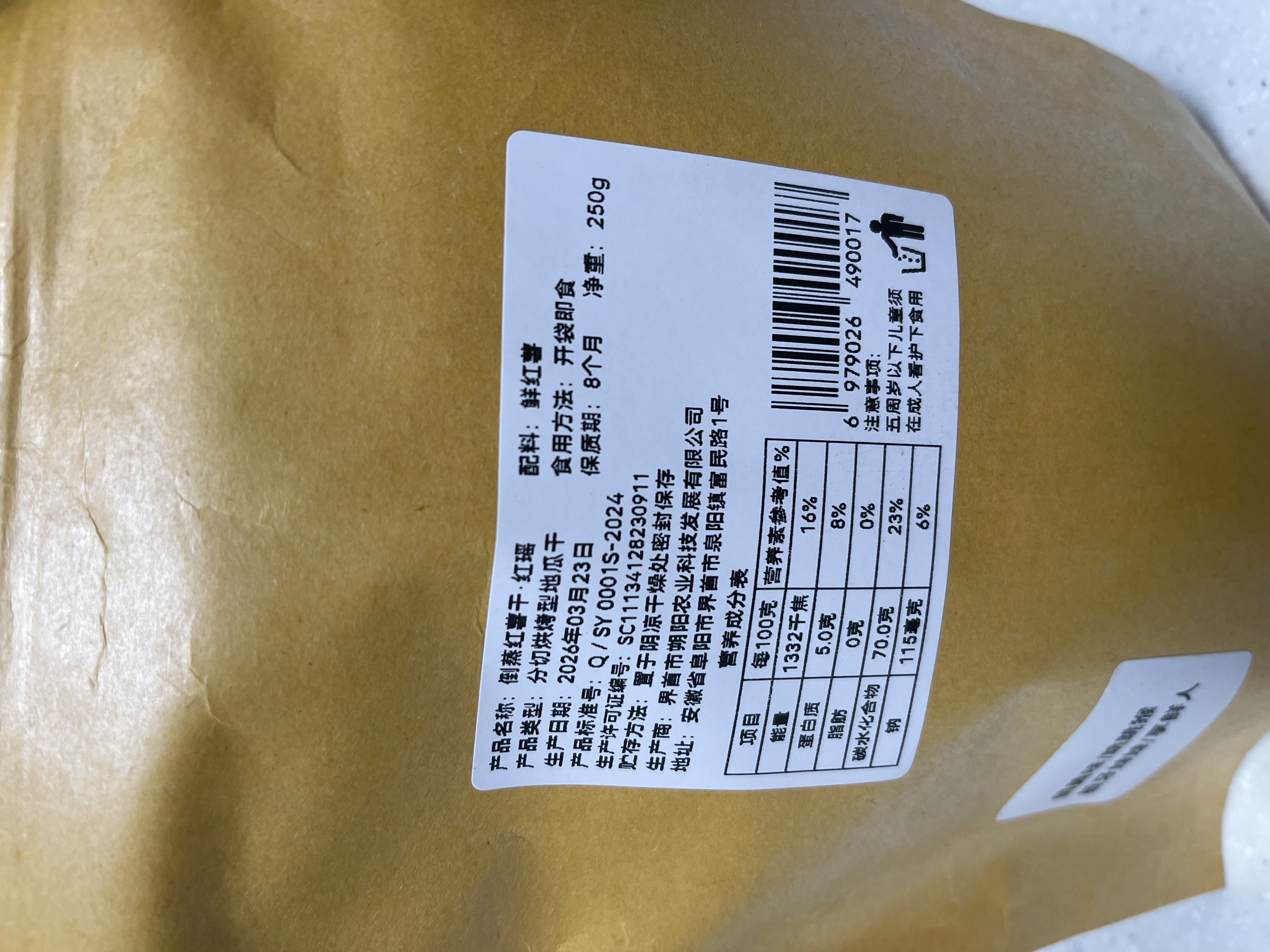 倒蒸红薯干红瑶蜜薯干农家特产自晒地瓜干0脂代餐零食即食小香薯 倒蒸红薯干250g 实拍图