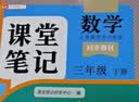 2026斗半匠课堂笔记三年级下册数学人教版黄冈学霸笔记随堂笔记同步教材全解小学生课前预习课后复习辅导书 开学季 实拍图