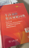 牛津高阶英汉双解词典第10版2025版赠本词典APP一年会员 商务印书馆中小学生语文文言文常备工具书 可搭购教材教辅新概念现代汉语词典古汉语常用字字典牛津英语词典作文书成语古代汉语词典 实拍图