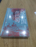 汗青堂丛书121·大汉帝国在巴蜀 兼具学术性和趣味性的三国史著 北大历史系教授张帆、得到App创始人罗振宇推荐 实拍图