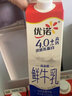 优诺（yoplait）4.0+优质乳蛋白 鲜牛奶巴氏杀菌鲜奶1.35L/桶 营养早餐 低温牛乳 实拍图