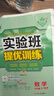 2026春 实验班提优训练 七年级下册 数学北师大版 强化拔高教材同步练习册 实拍图