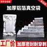 百宇合 铝箔真空袋食品商用包装袋避光不透明大号密封鸡鸭鹅熟食保鲜袋 铝箔袋30x40cm22丝（100个） 实拍图