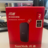 闪迪（SanDisk）2TB Type-c USB3.2移动固态硬盘（PSSD）E30高速 移动SSD 读速800MB/s 兼容手机笔记本电脑 实拍图