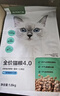 网易严选全价猫粮4.0 宠物主粮成幼猫无谷鲜肉护肠胃 鸡鸭禽肉味1.8kg*4袋 实拍图