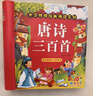 阳光宝贝 唐诗三百首（完整注音版）3-6岁幼儿启蒙儿童国学美绘本小学生益智早教拼音扫码有声伴读古诗300首阅读节课外书假期读物。 暑假作业 一升二暑假衔接 小升初暑假衔接  实拍图