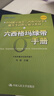 六西格玛绿带手册/中国质量协会六西格玛绿带注册考试指定辅导教材 实拍图