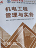 一建教材2026一级建造师2026教材单科 机电工程管理与实务 中国建筑工业出版社 实拍图