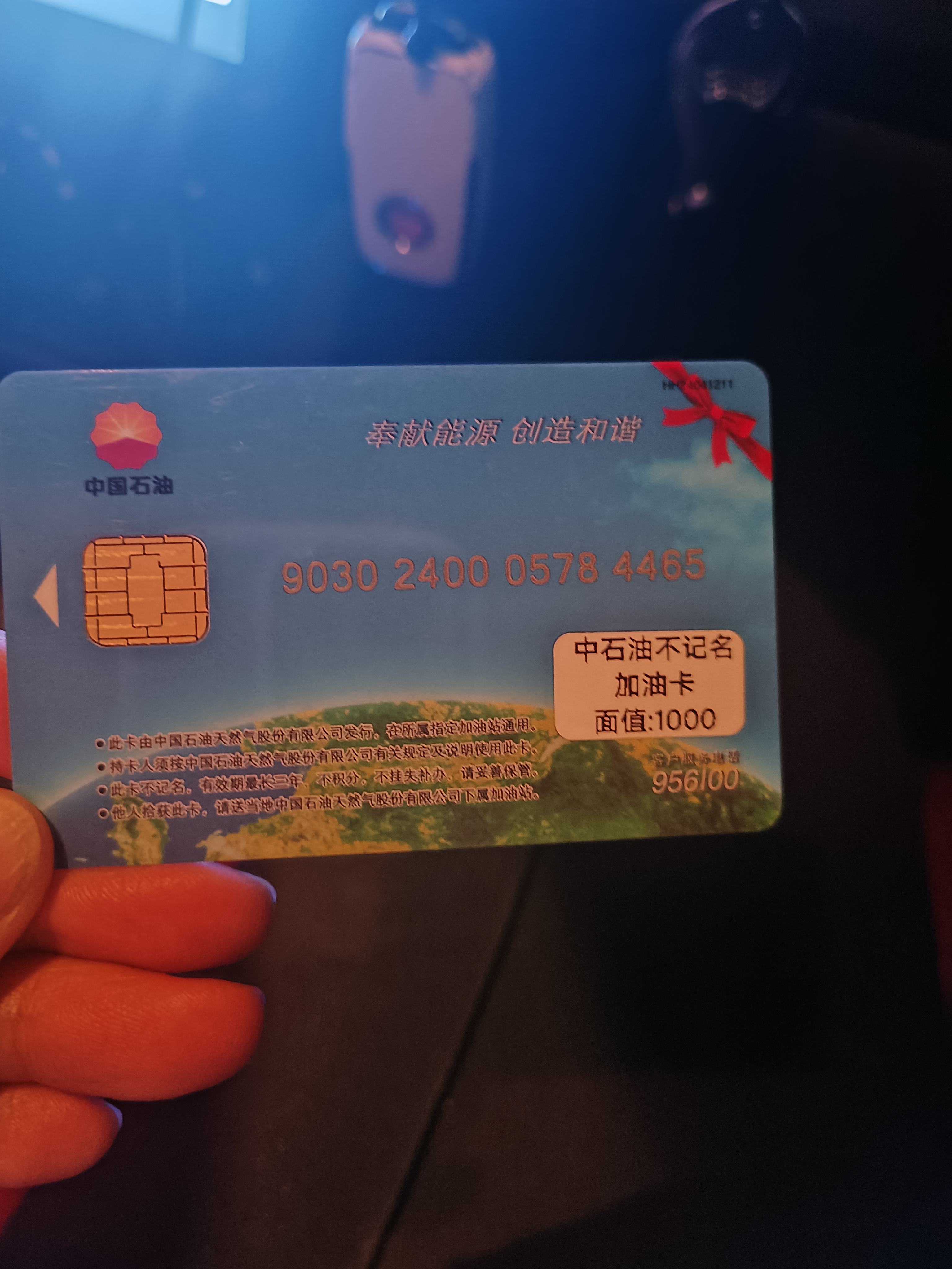 加油卡中国石油不记名加油卡卡不记名卡中国石油加油卡芯片卡 1000面值(不含发票) 实拍图