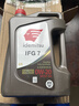 出光全合成机油IFG7 0W-20 4L SP GF-6A 全PAO 100%第四类基础油 保养 实拍图