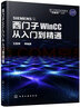 西门子WinCC从入门到精通 实拍图