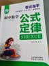 考试高手】初中数学公式定律手册大全天天背精选真题解题技巧初耳关中七八九年级全国通用初一初二初三中学生提分技巧专项训练辅导书 开学季 实拍图