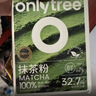 only tree欧标抹茶粉100%贵州铜仁抹茶粉头道茶纯直饮调饮烘焙1.5g*20条 实拍图