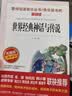 四年级下册 灰尘的旅行看看我们的地球人类起源的演化过程十万个为什么（伊林版、精选版）快乐读书吧（5册） 实拍图