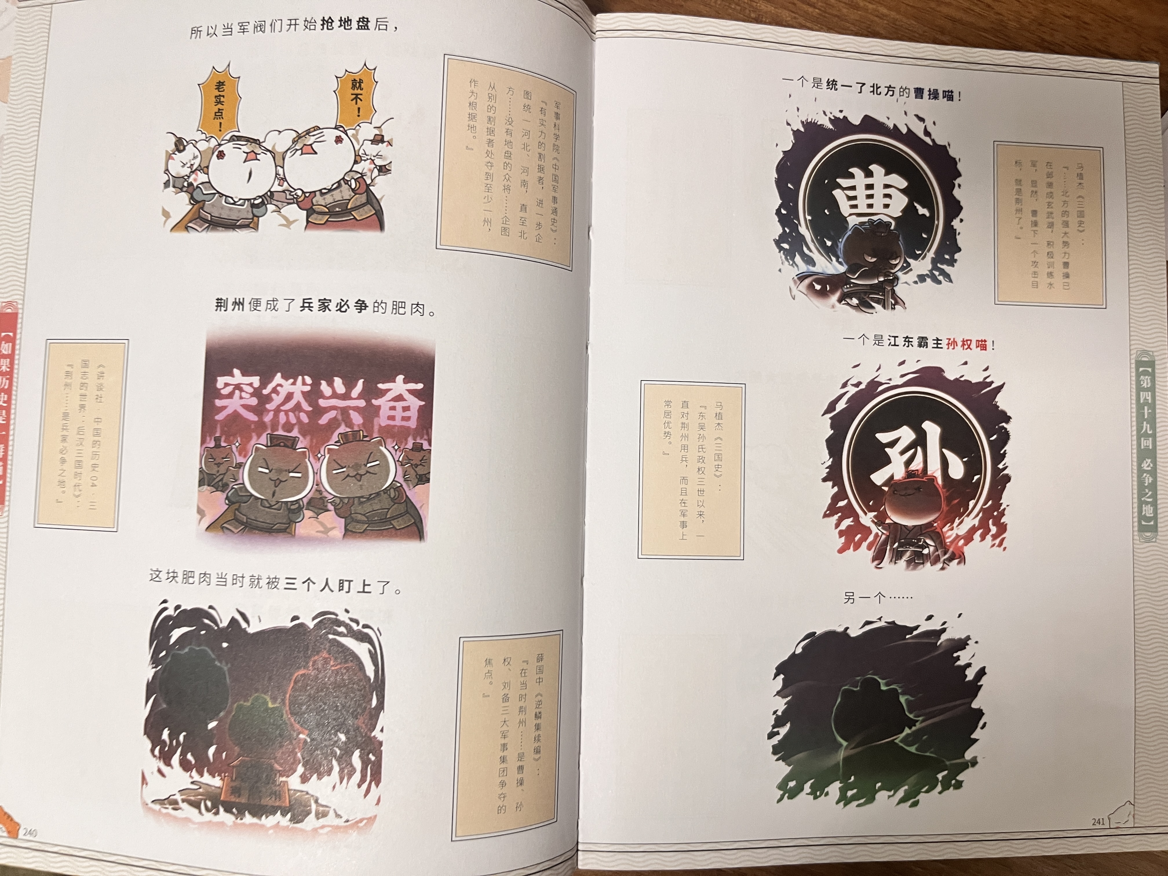 【历史喵16新书】如果/假如历史是一群喵1-16 全套全集 历史喵15大清风云篇 肥志历史喵系列 晚清残晖篇小学生儿童中国历史漫画书半小时漫画同类型书籍 【3册装】4+5+6 实拍图