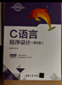 C语言程序设计(第5版) 实拍图