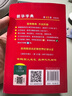 新华字典第12版双色本赠新华词典数字版1年使用权 商务印书馆2025年新版中小学生语文常备工具书 可搭购教材教辅现代汉语词典古汉语常用字字典牛津高阶英语词典作文书成语古代汉语词典 实拍图
