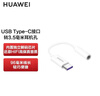 HUAWEI 华为Type-C转3.5毫米数字音频转接器 适用华为手机P50/nova10系列/Mate 50系列等华为手机 转接头原装 实拍图