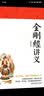 【包邮】佛学讲记金刚经讲记金刚经讲解禅宗经典禅宗书籍禅宗心法禅宗入门大佛顶首楞严经浅释书籍 金刚经讲义 江味农著 定价49.8 实拍图