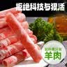 潮夫道原切羔羊羊肉卷400g羊肉片涮肉火锅食材麻辣烫烧烤 实拍图