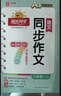 阳光同学 2026春新 同步作文小达人 语文 六年级下册人教小学生范文满分作文书金句大全写作技巧单元习作 实拍图