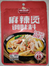 味仙居麻辣烫调味料底料60g*3袋骨汤微辣单人份一人食小包装火锅调料包 实拍图