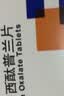 [百适可] 草酸艾司西酞普兰片 5mg*21片/盒 实拍图