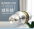 梅花（BLOSSOM）不锈钢球形锁 室内外门锁木门锁587通用型 实拍图