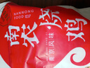 南农 烧鸡 南京特产风味酱卤熟食节日送礼手撕扒鸡整只装拆开即食真空 烧鸡500g  老包装 实拍图