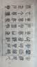梅林笔庄小篆毛笔临摹字帖峄山碑篆书专用纸软笔书法入门描红宣纸练习纸篆体练字长卷仿古峄山碑字帖12张 实拍图