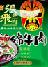 张飞牛肉干独立小包装开袋即食四川成都特产牛肉熟食好吃的解馋小零食 八味混装200g 实拍图