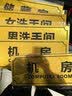 幻影门牌科室牌总经理室办公室公司标示指示牌部门标牌双色板雕刻可定制定做 K01 30*12cm 实拍图