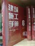 2025年新版 建筑施工手册（第六版）全套1-6册 施工项目技术管理 建筑施工测量 钢筋混凝土 装饰装修 中国建筑工业出版社 实拍图