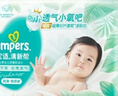 帮宝适超薄透气清新帮纸尿裤新生儿婴儿尿不湿尿片透氧Pro NB66 实拍图