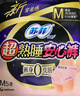 苏菲超薄无痕0皮筋超熟睡安心裤M码20条安睡裤不移位卫生巾夜安裤自营 实拍图