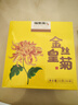 福东海特级金丝皇菊 安徽黄山【买3发4共120大朵】贡菊花茶独立包装 实拍图