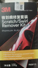 3M微划痕蜡车漆修复套100G快速修复刮痕划痕漆面修复神器 实拍图