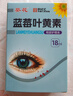 葵花蓝莓叶黄素滴眼液18ml保湿护眼缓解眼疲劳清洁温和护理液非眼药水 实拍图