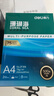 得力（deli）珊瑚海A4打印纸 75g500张*8包一箱 双面打印 加厚复印纸 整箱4000张ZF374【销冠系列】 实拍图