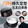 维特丝男士哑光塑型发蜡蓬松自然 强力定型膏发泥发胶清爽持久造型100g 实拍图